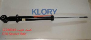 Rear shock absorber senowa